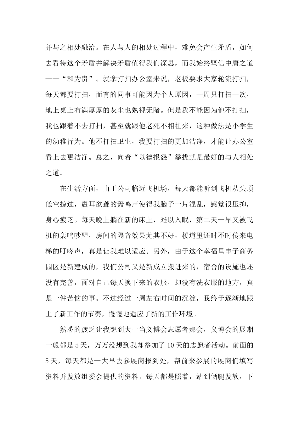 实习客服工作的心得5篇_第3页