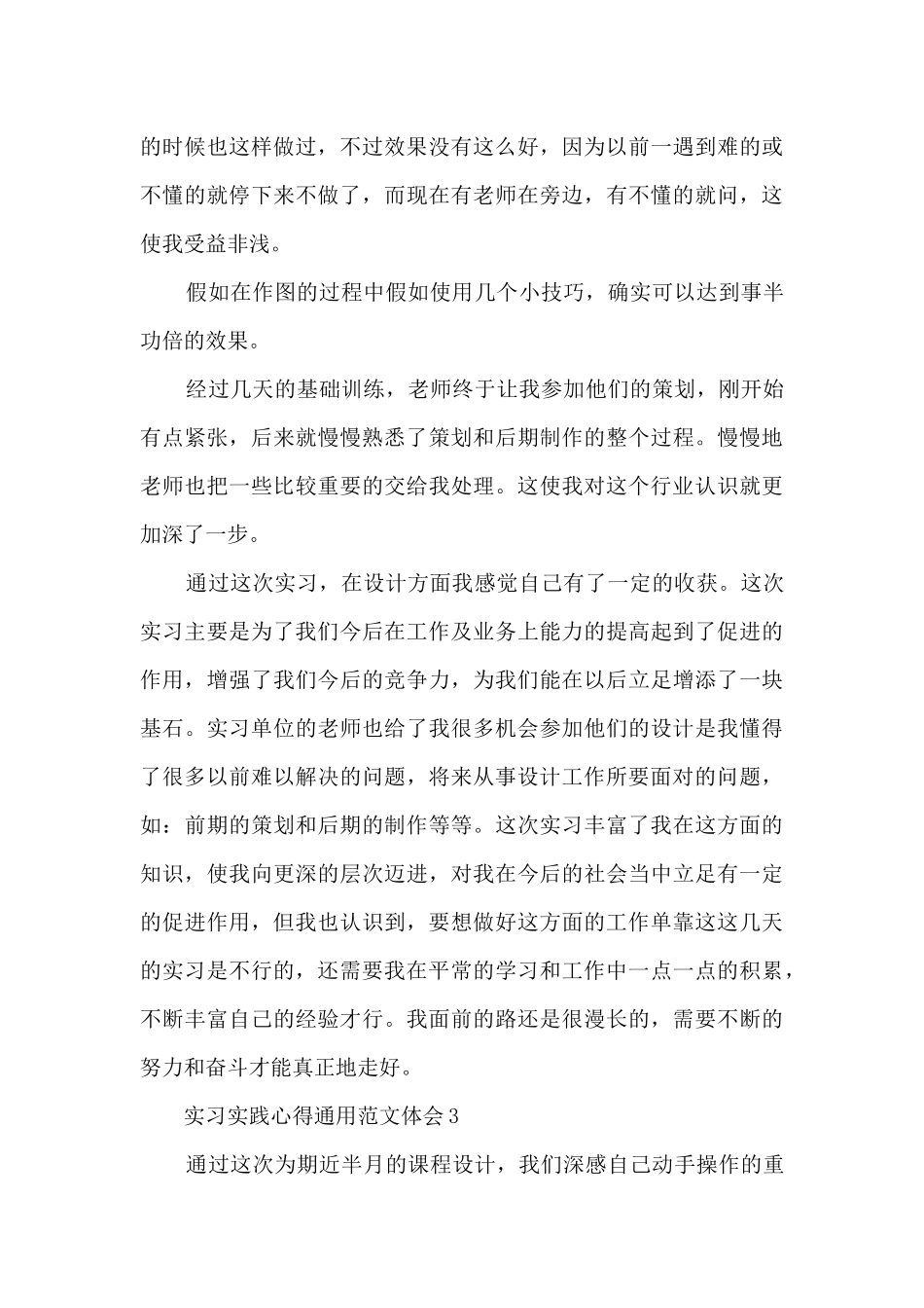 实习实践心得通用范文体会2024_第3页