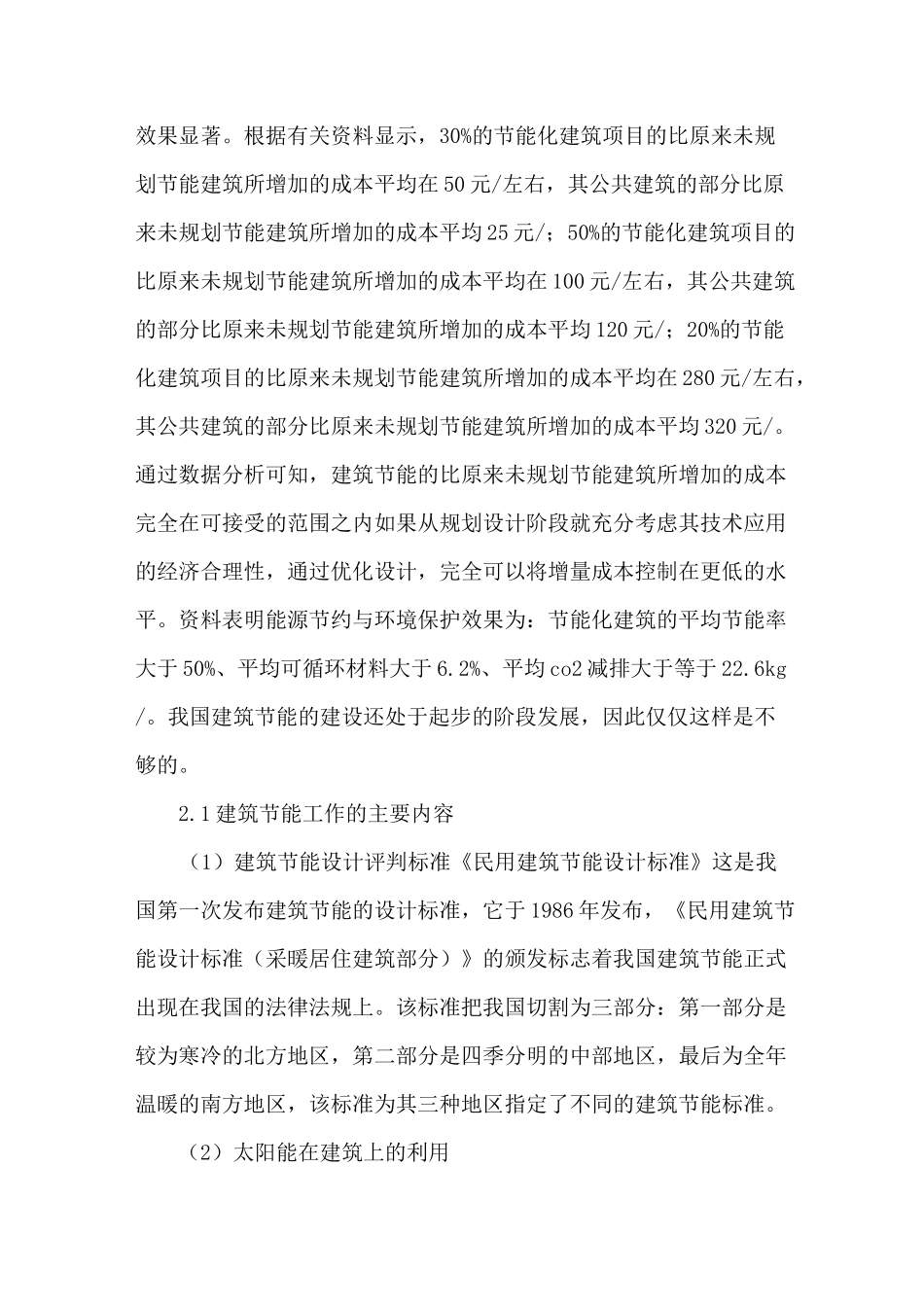 建筑节能发展现状与未来_第3页