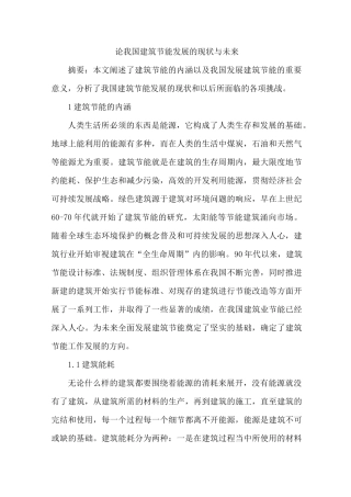 建筑节能发展现状与未来