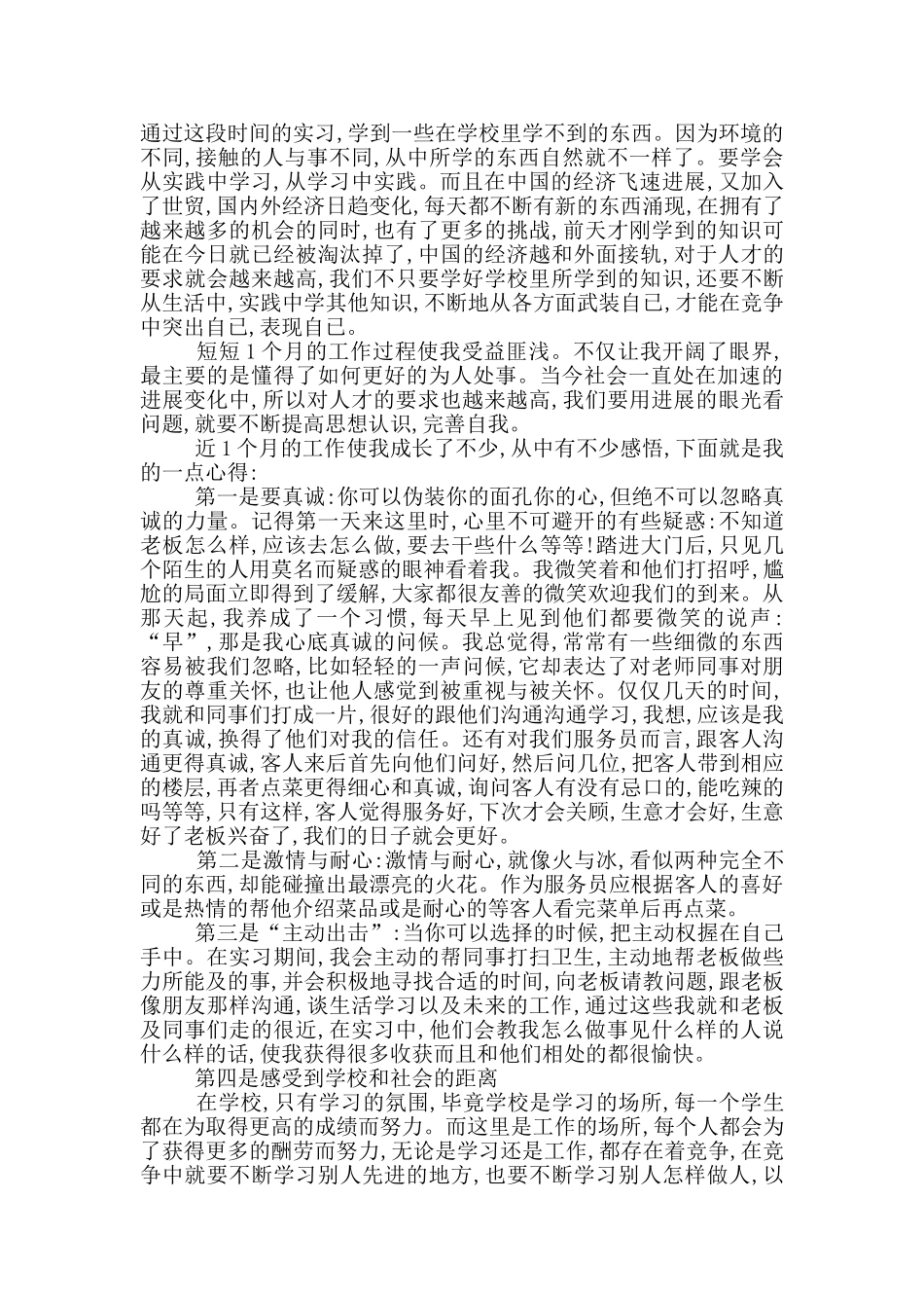实习实践报告范文_第2页