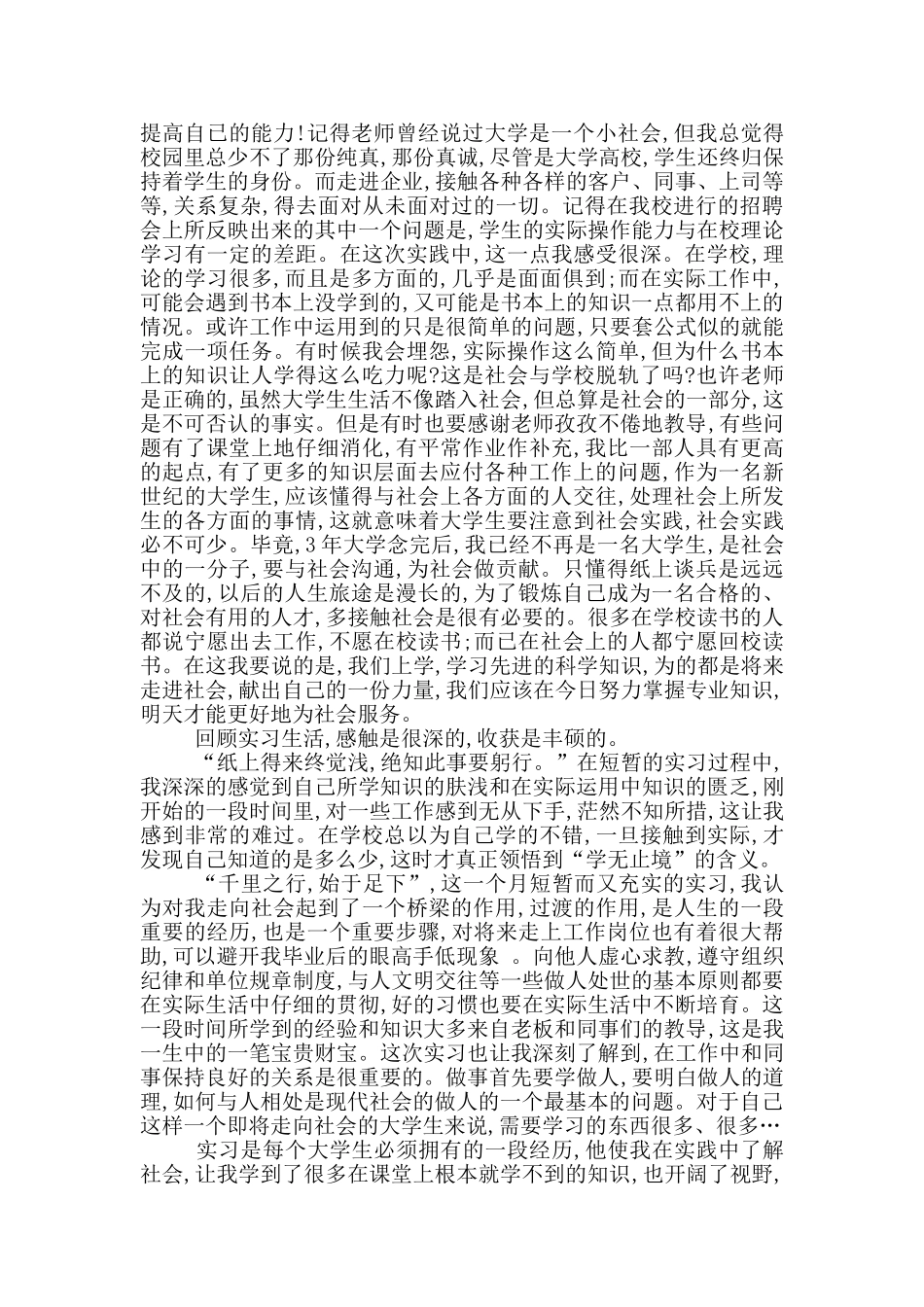 实习实践报告范文_第3页