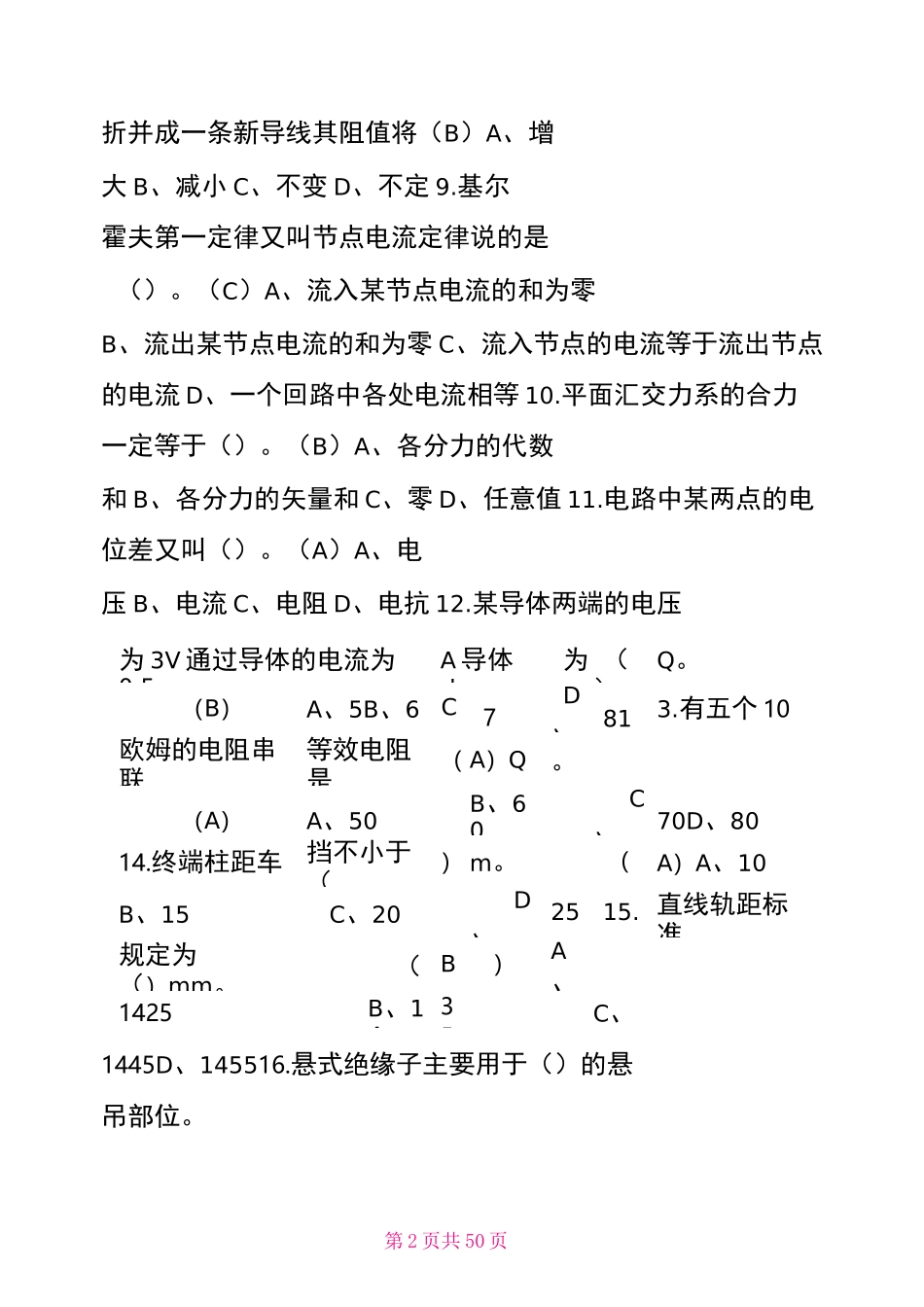 轨道交通接触网专业考试题库_第2页
