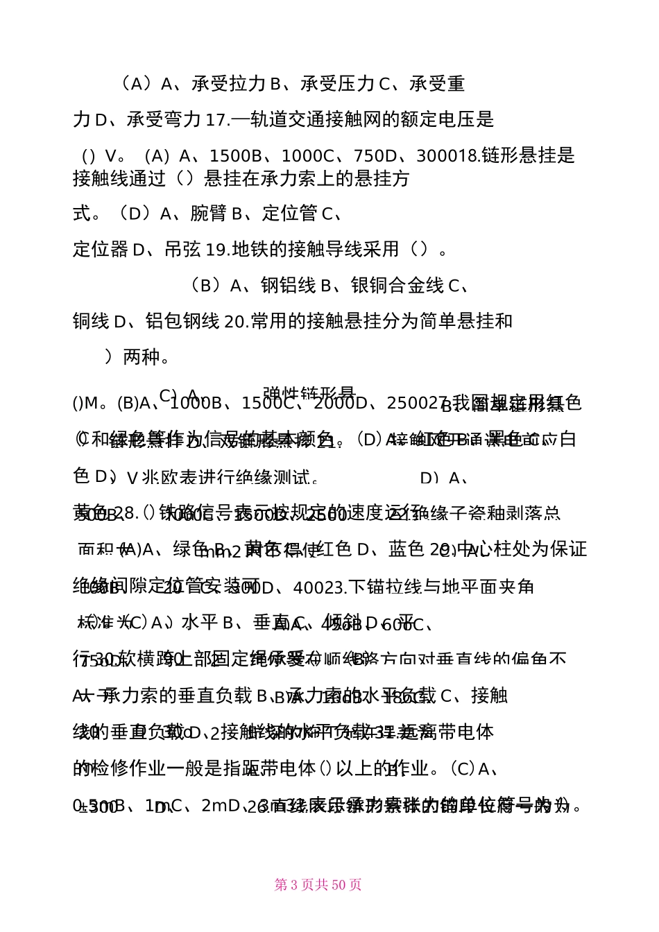 轨道交通接触网专业考试题库_第3页