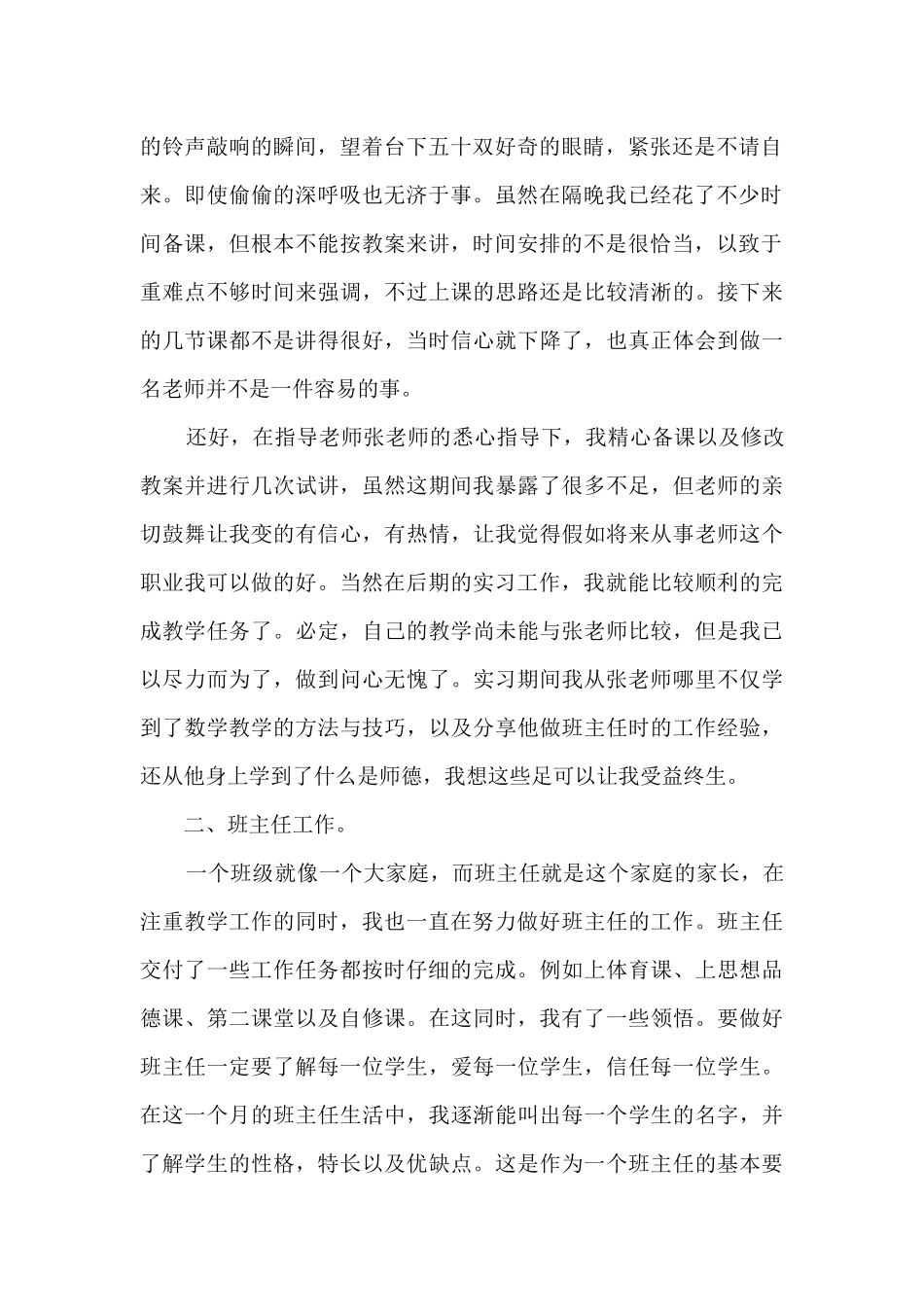 实习工作任务总结范文简短2024_第2页