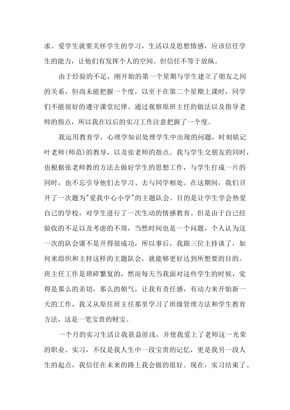 实习工作任务总结范文简短2024_第3页