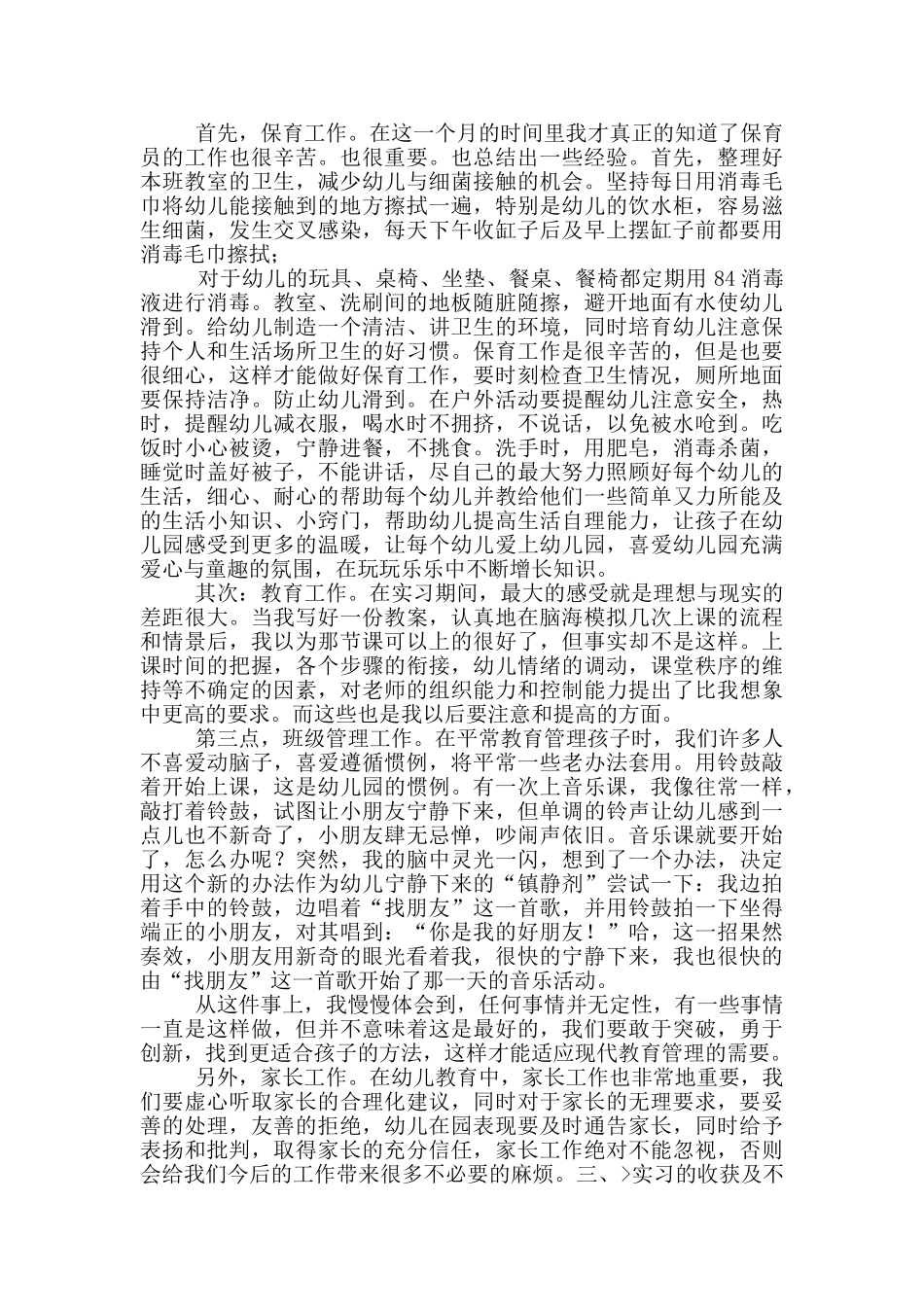 实习工作总结八篇_第3页