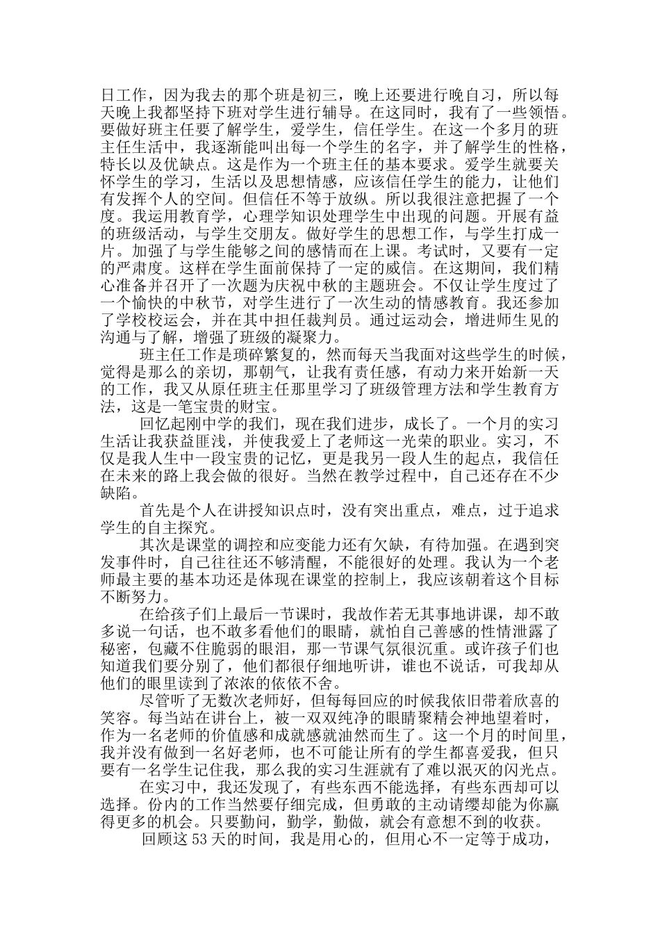 实习工作总结六篇_第2页
