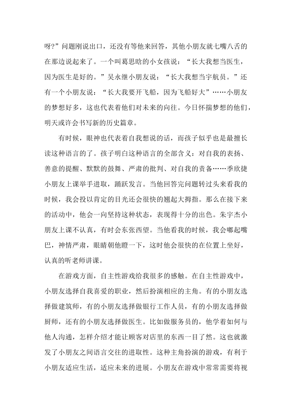 实习工作总结9篇_第2页