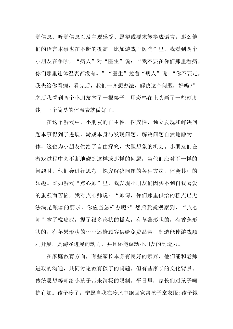 实习工作总结9篇_第3页