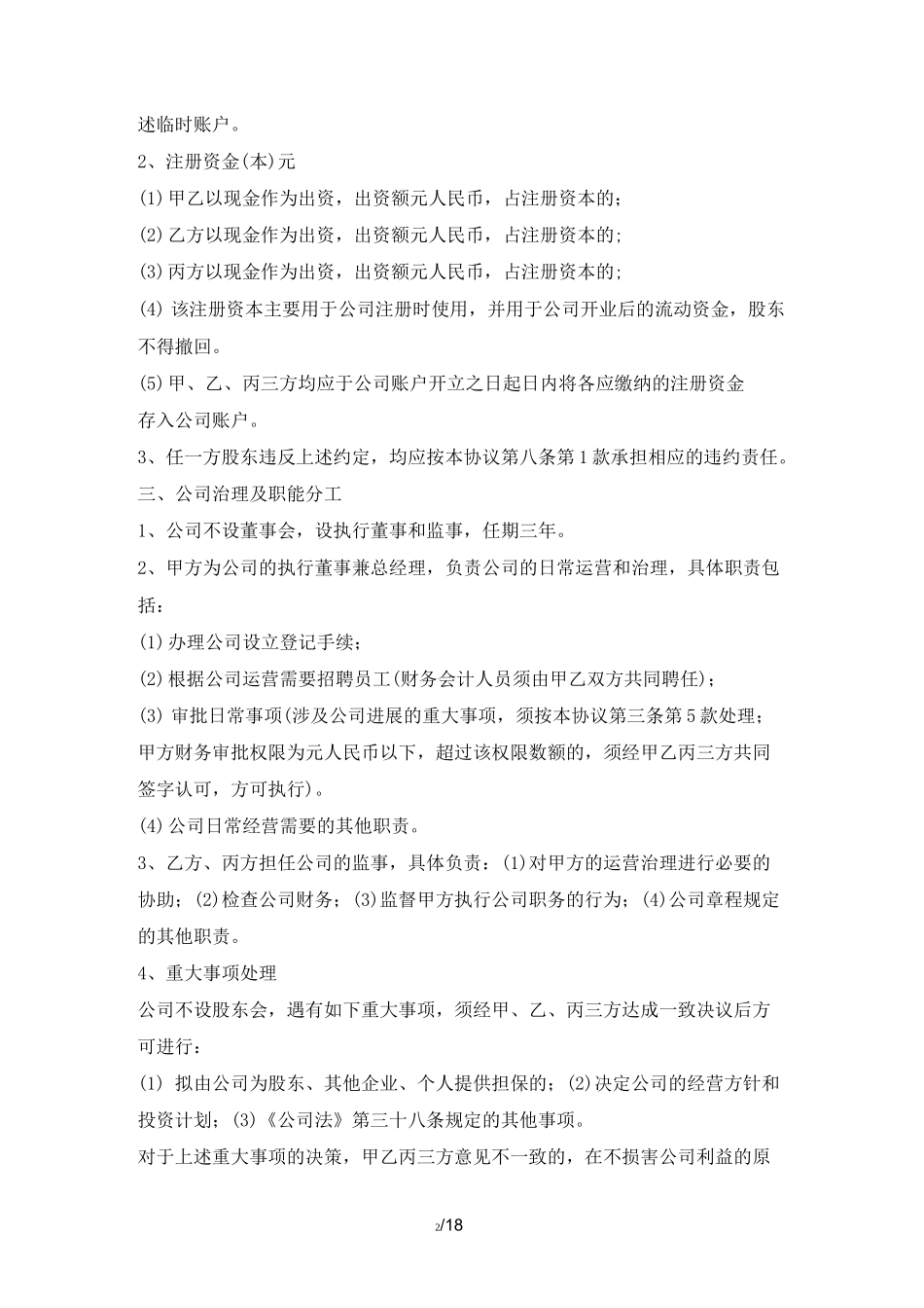 股东合作协议(标准版)_第2页