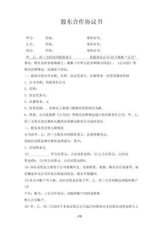 股东合作协议(标准版)