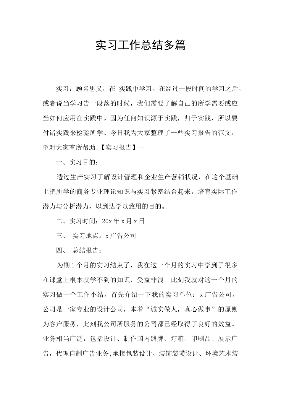 实习工作总结多篇_第1页