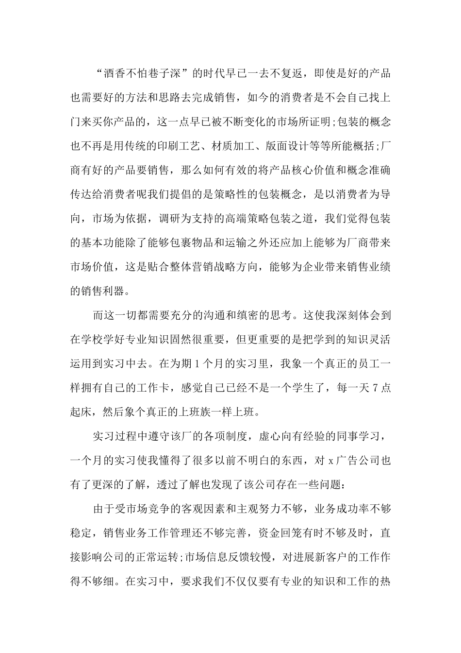 实习工作总结多篇_第3页