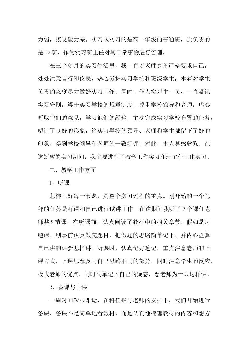 实习工作总结合集八篇_第2页