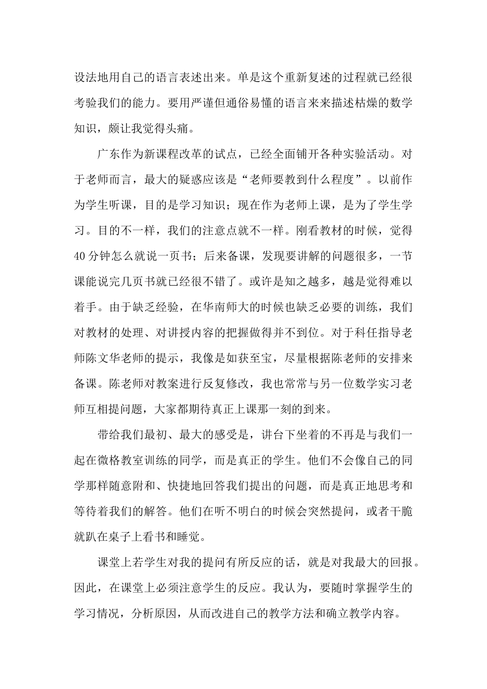 实习工作总结合集八篇_第3页