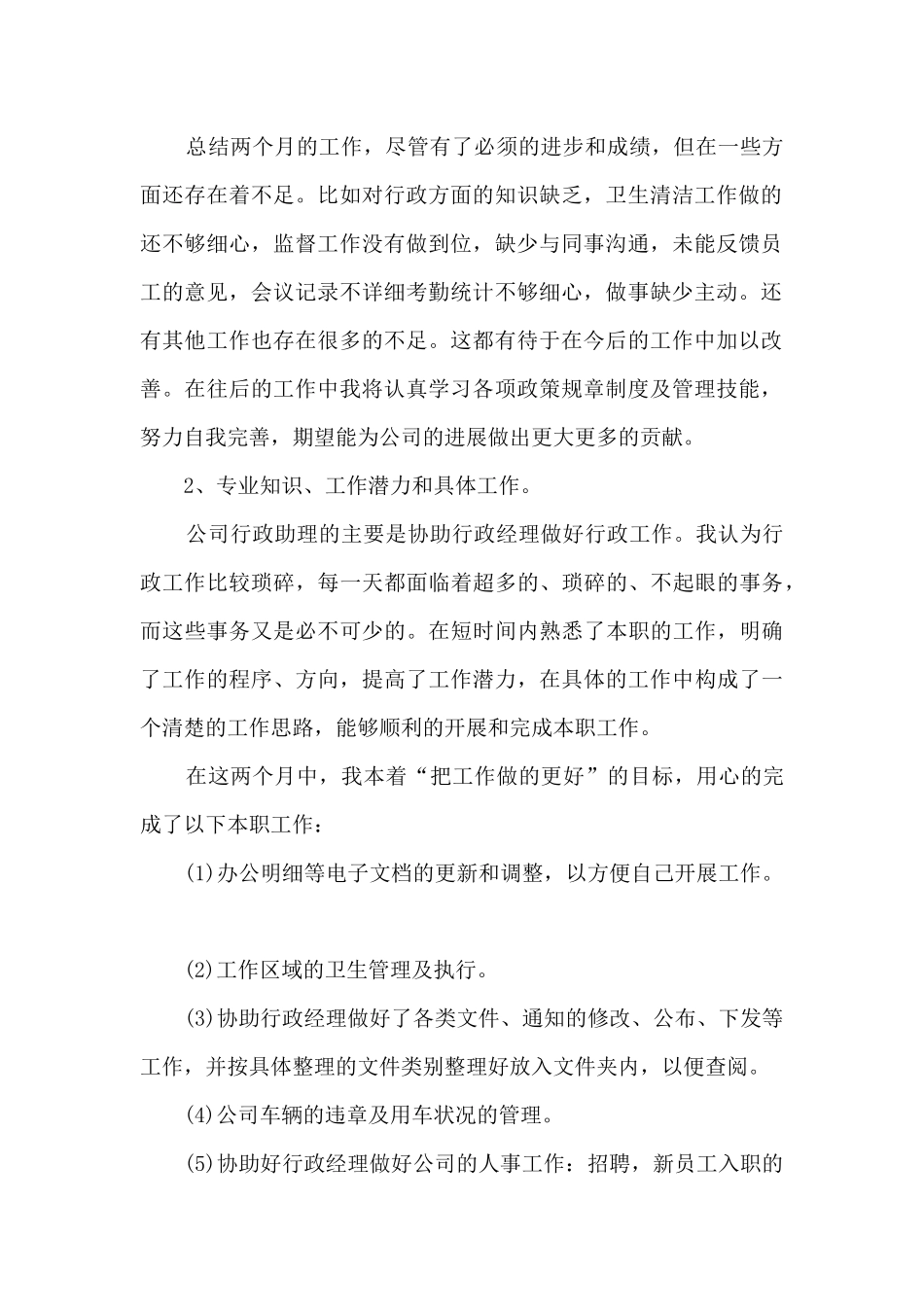 实习工作总结新版通用版多篇_第2页