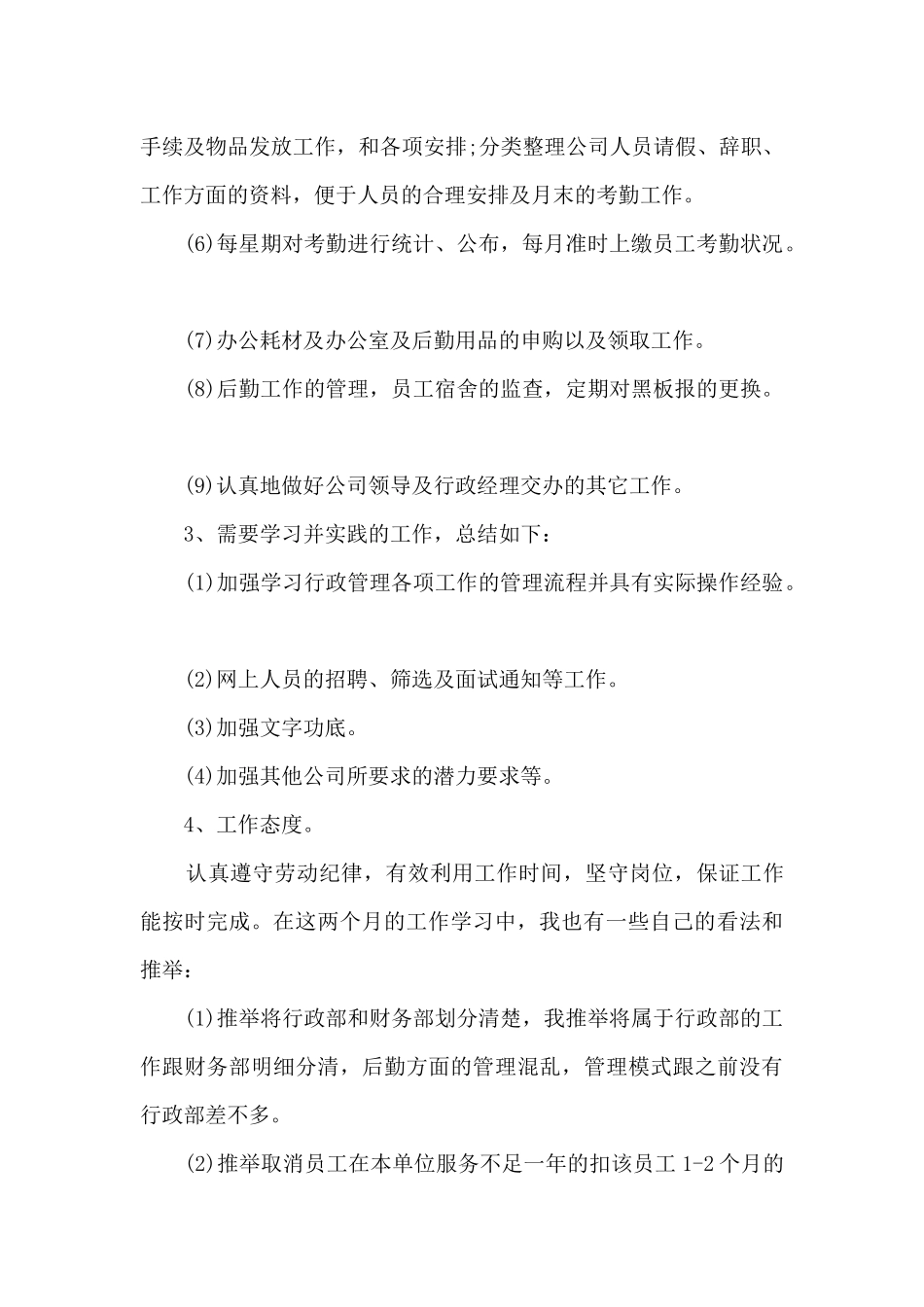 实习工作总结新版通用版多篇_第3页