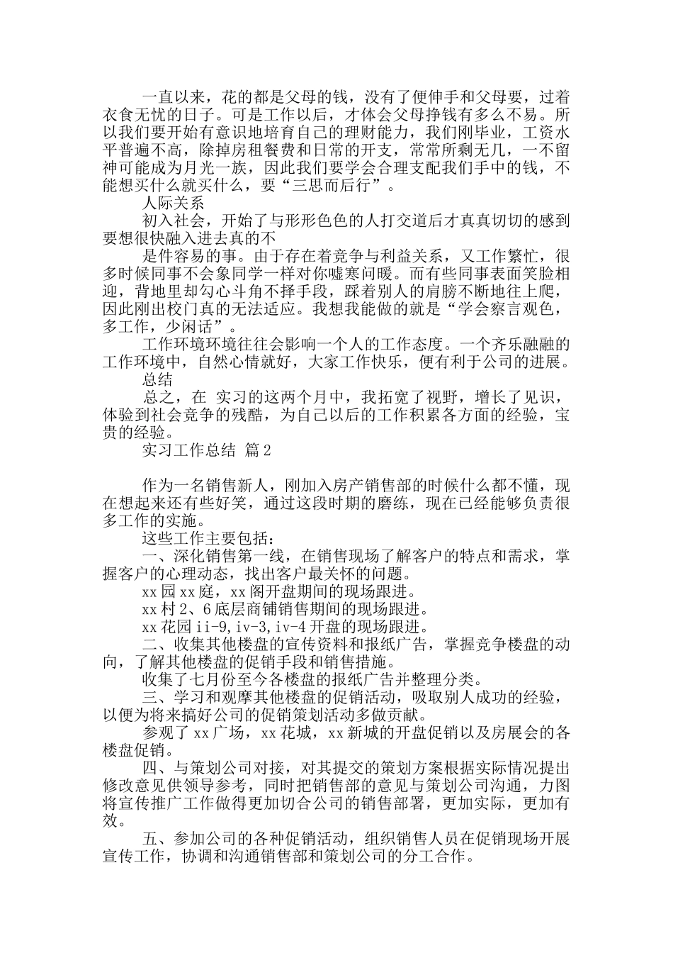 实习工作总结模板9篇_第2页