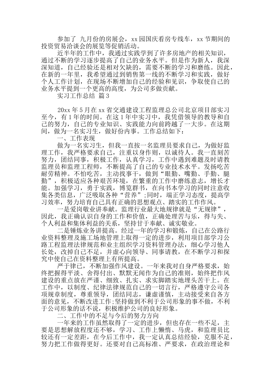 实习工作总结模板9篇_第3页