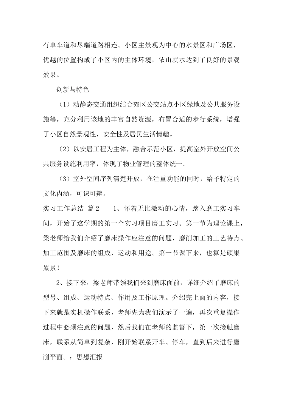 实习工作总结模板合集九篇_第3页