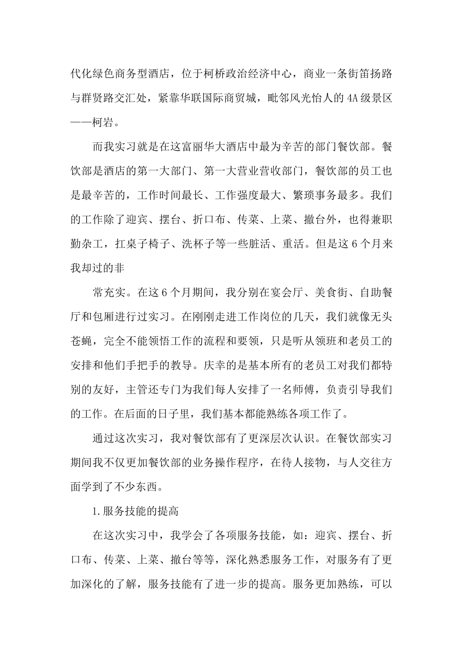 实习工作总结模板合集七篇_第2页