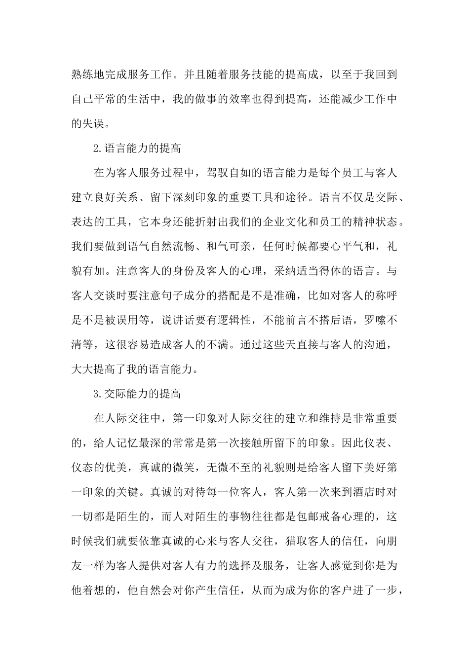 实习工作总结模板合集七篇_第3页