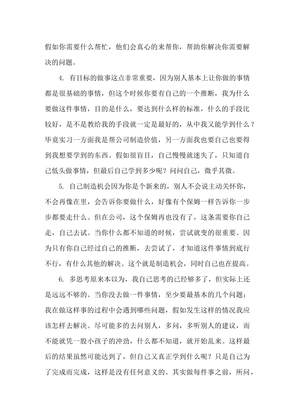 实习工作总结模板合集6篇_第2页