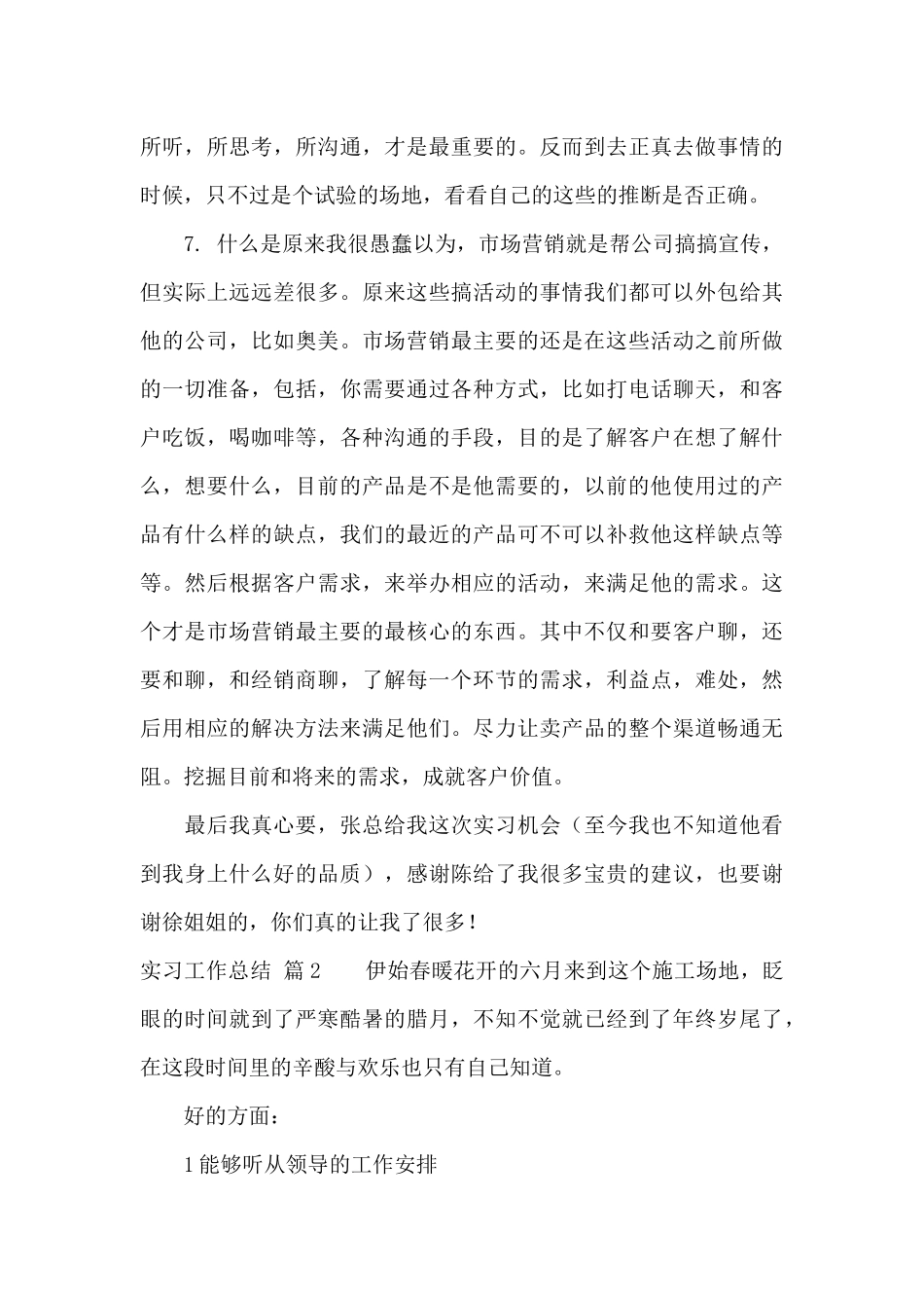 实习工作总结模板合集6篇_第3页