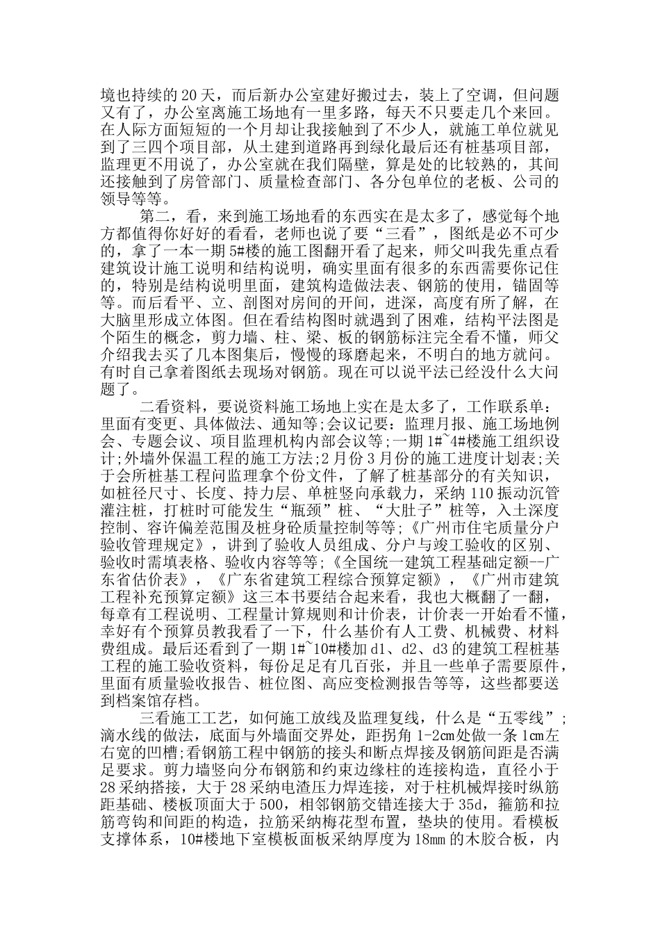 实习工作总结9篇_第2页