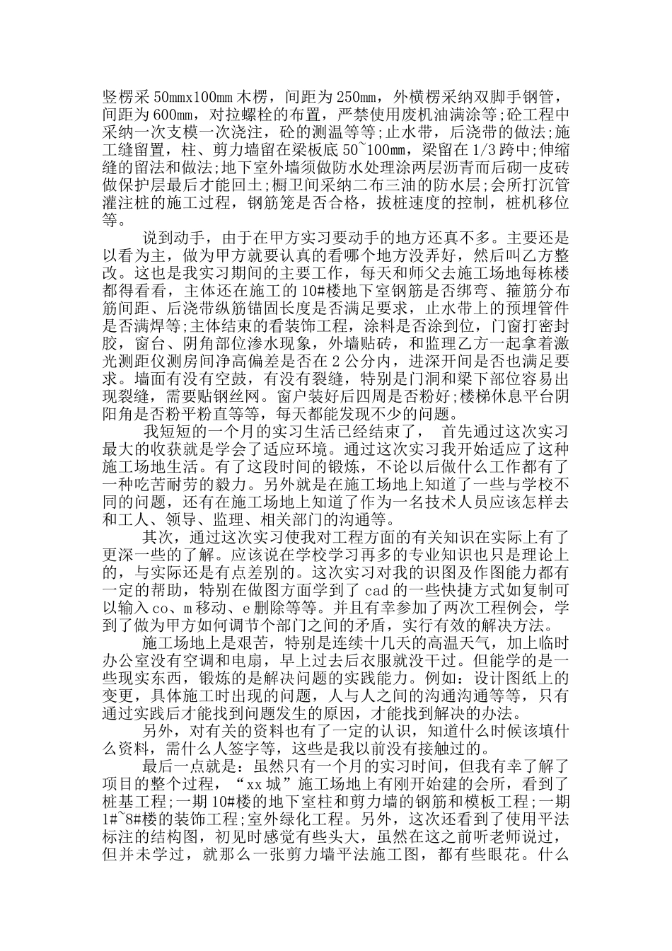 实习工作总结9篇_第3页