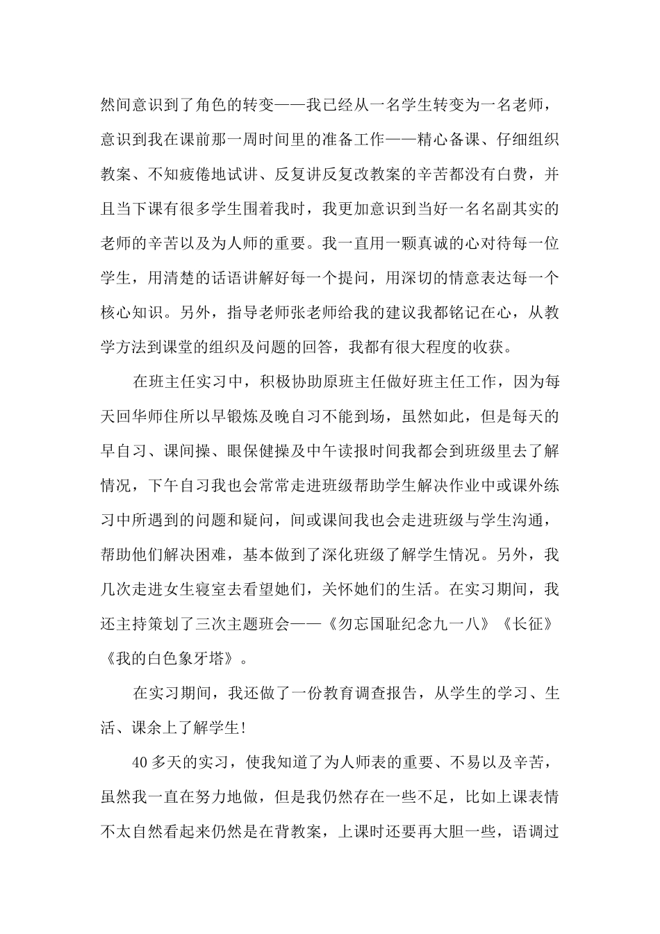 实习工作总结800字多篇_第3页