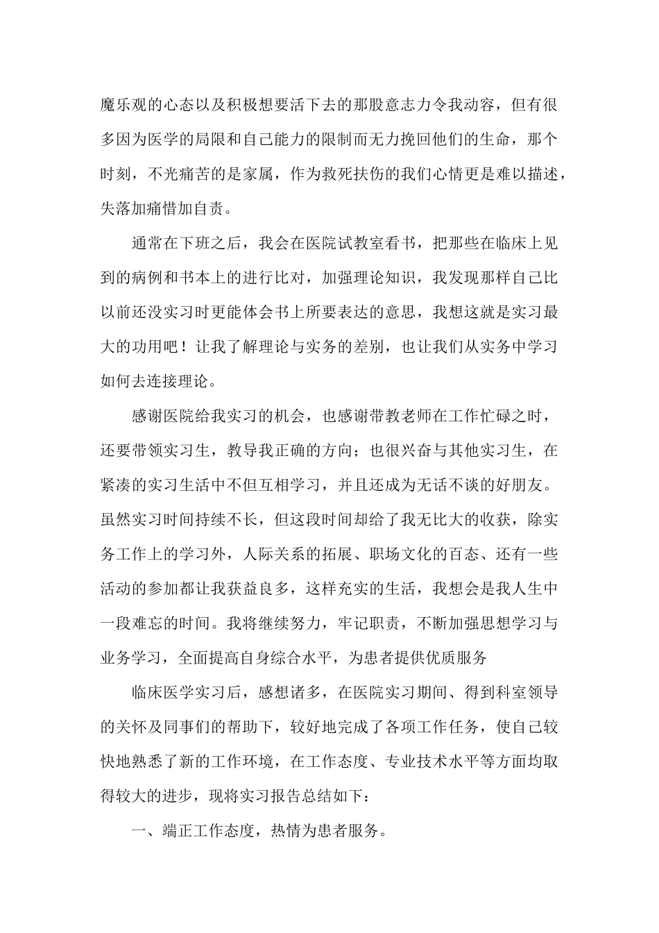 实习工作总结模板锦集6篇_第2页