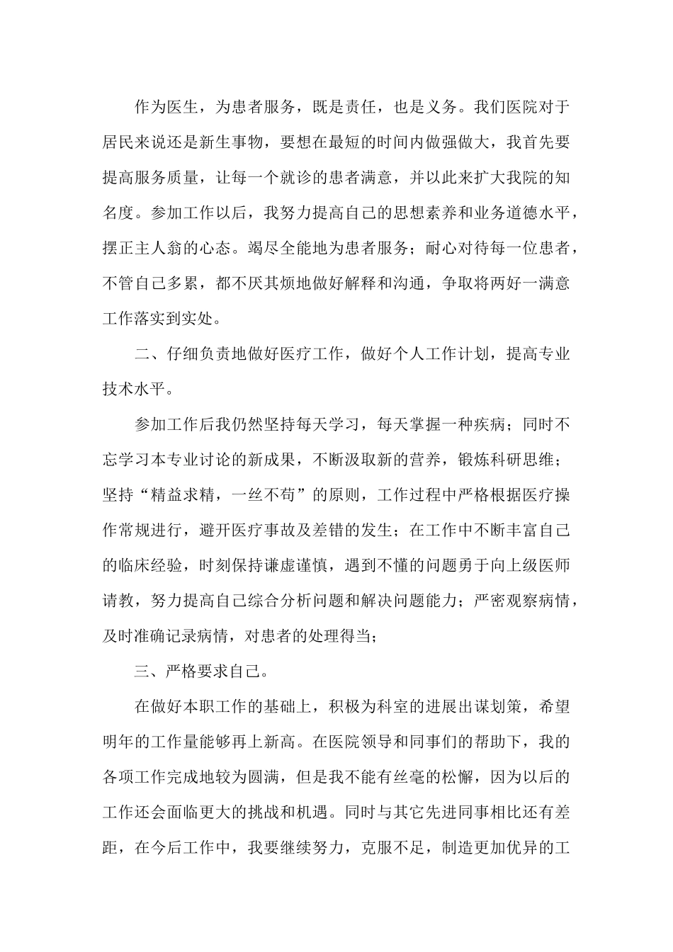 实习工作总结模板锦集6篇_第3页