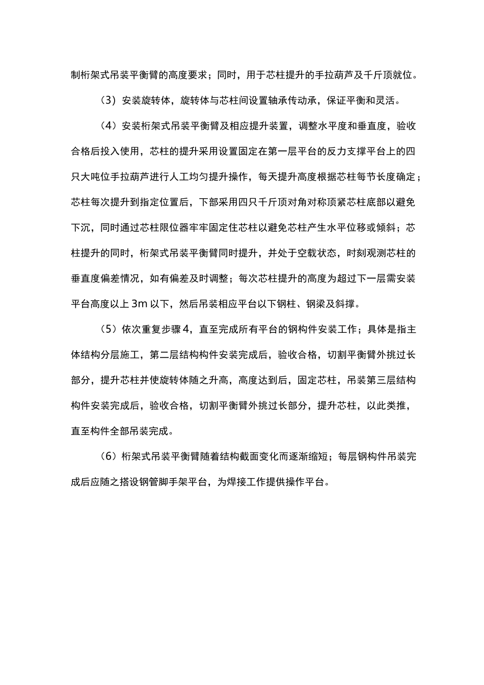 异形结构施工4个“必须步骤”_第2页