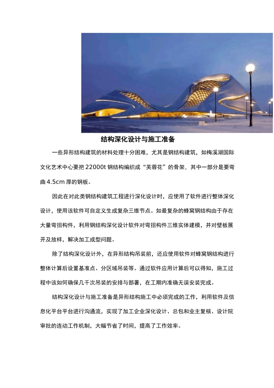 异形结构施工4个“必须步骤”_第3页