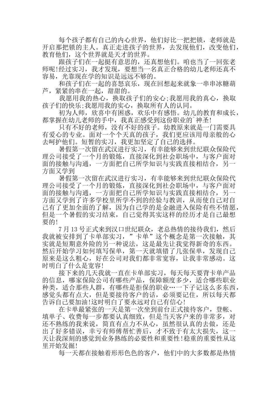 实习工作总结模板汇编六篇_第3页