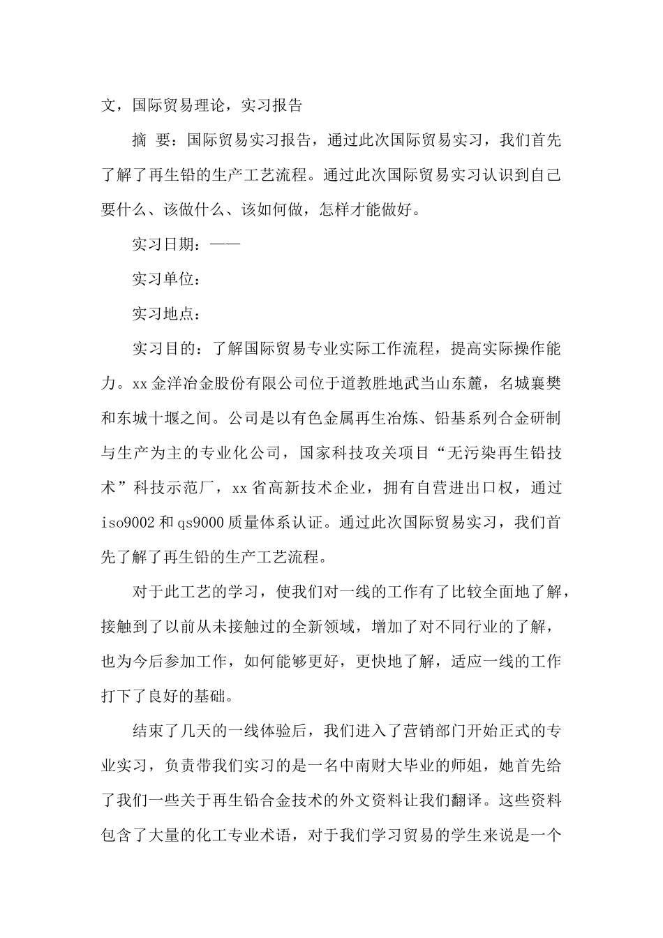 实习工作总结模板锦集8篇_第2页