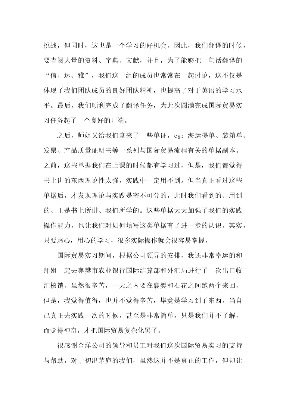 实习工作总结模板锦集8篇_第3页