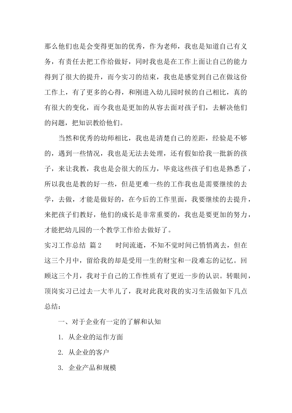 实习工作总结模板七篇_第2页