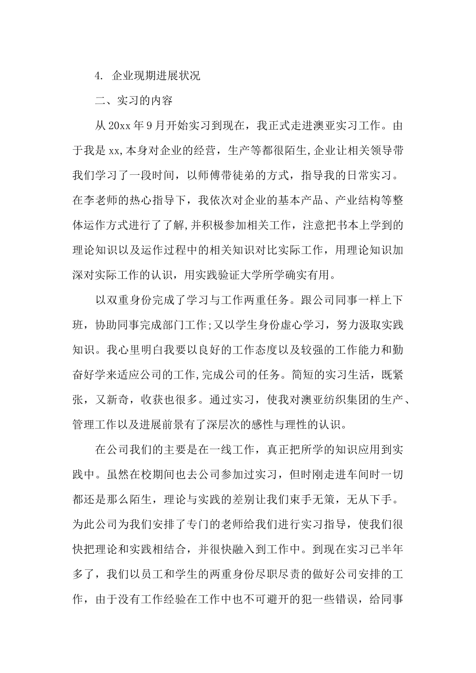 实习工作总结模板七篇_第3页