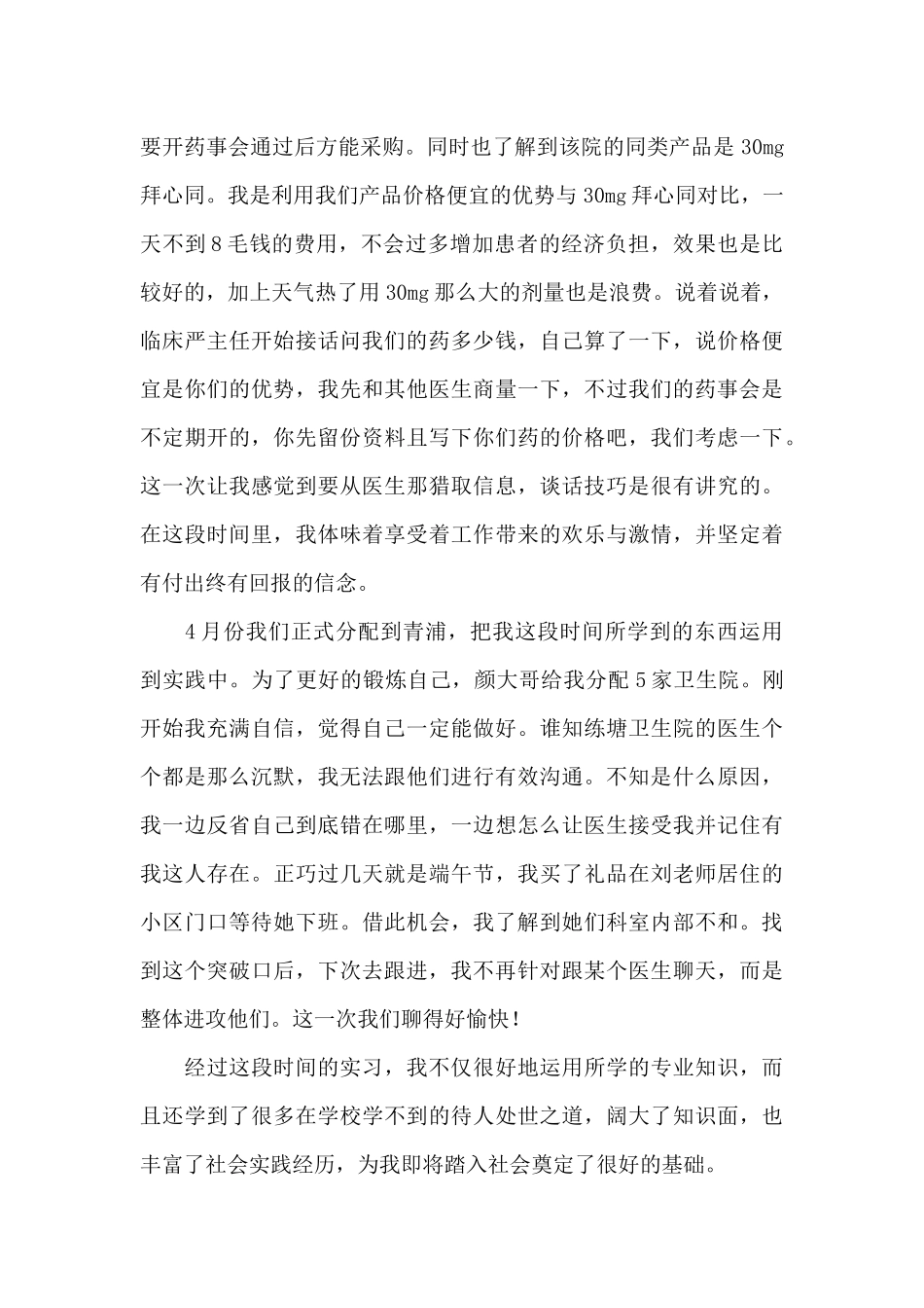 实习工作总结模板9篇_第2页