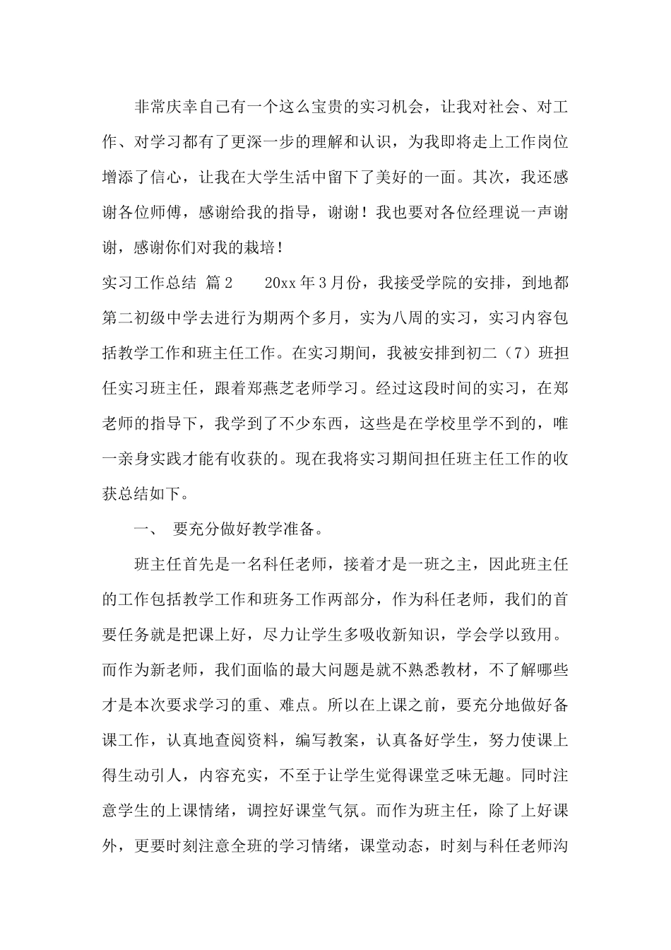 实习工作总结模板9篇_第3页