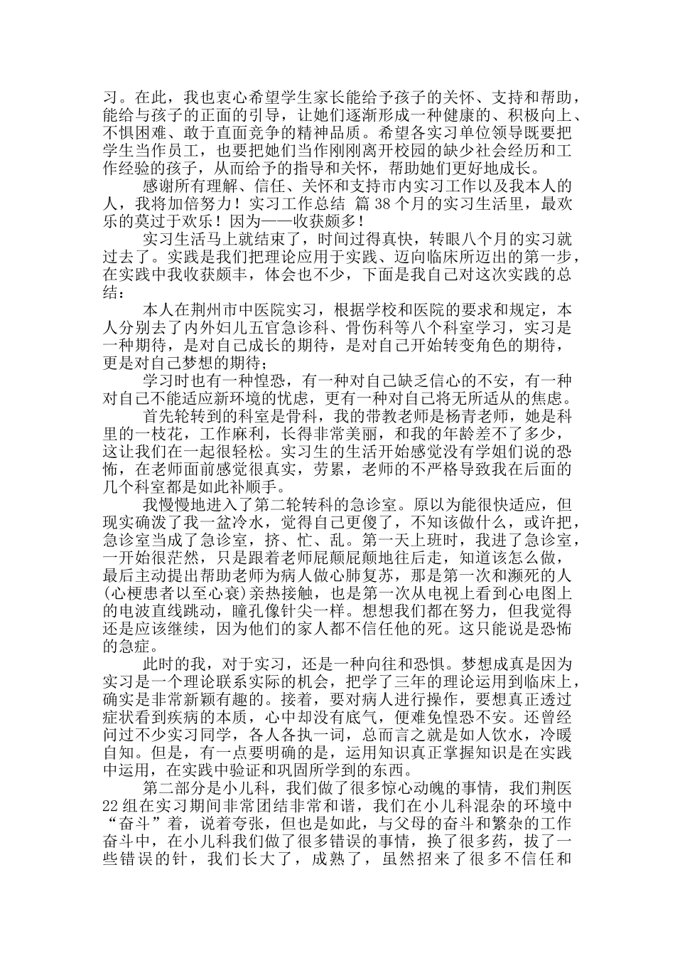 实习工作总结模版集合六篇_第3页