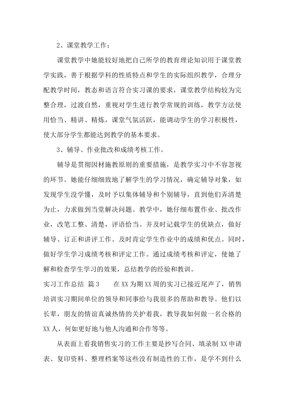 实习工作总结汇总8篇_第3页