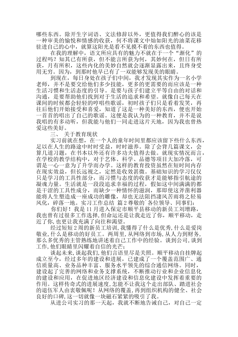 实习工作总结模版汇总五篇_第2页