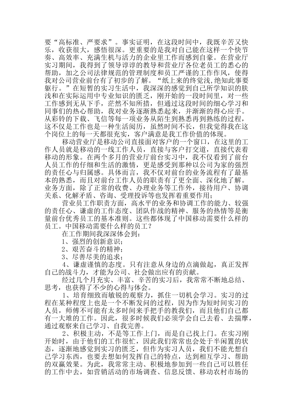 实习工作总结模版汇总五篇_第3页