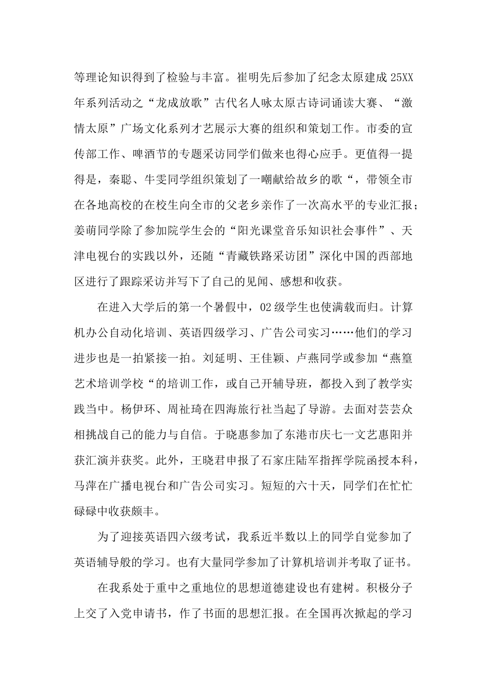 实习工作总结汇总9篇_第2页