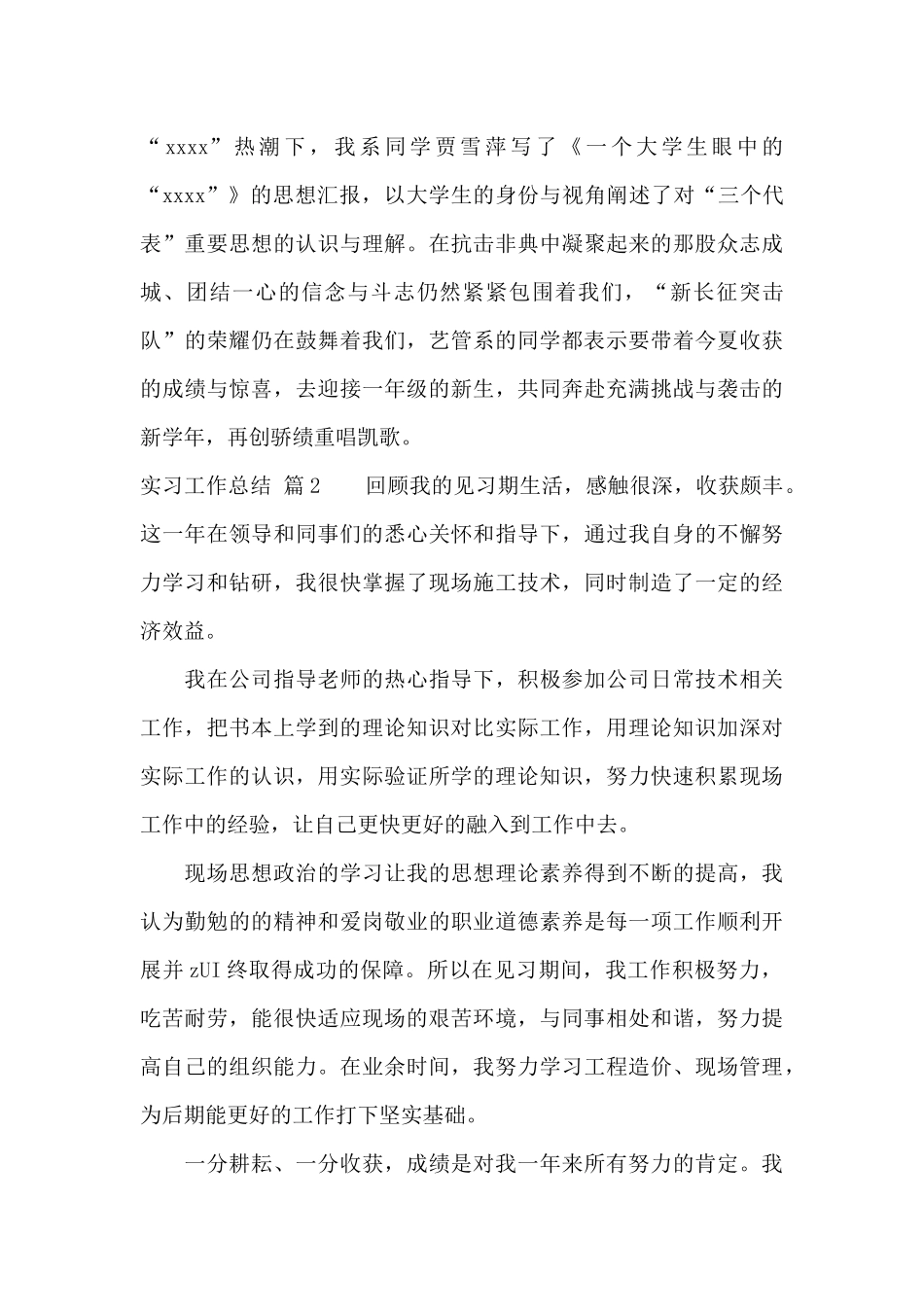 实习工作总结汇总9篇_第3页