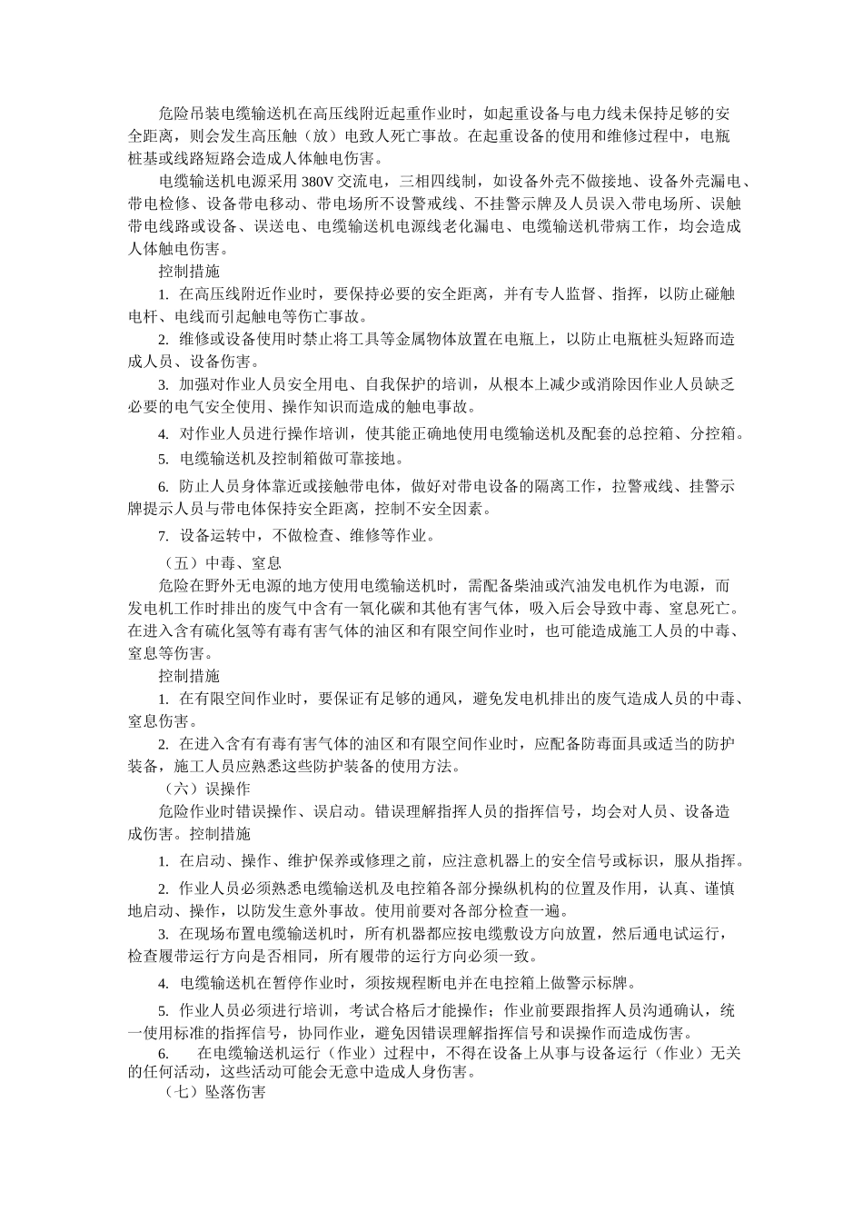 电缆输送机安全操作规程_第2页